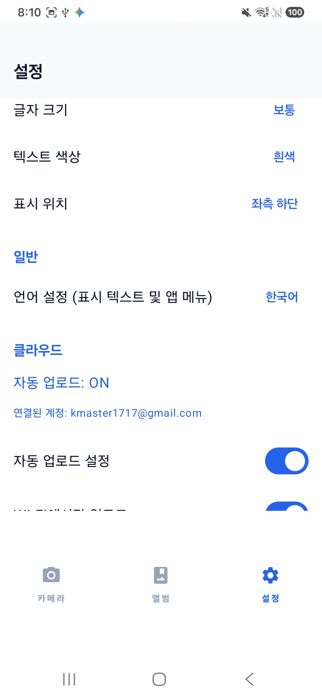 Mini pick 실제 Google Drive 연결 및 자동 업로드 설정 스크린샷