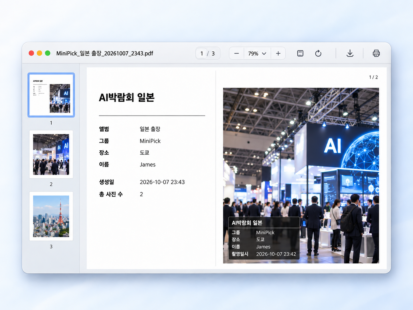 실제 완성된 PDF 문서 결과 화면